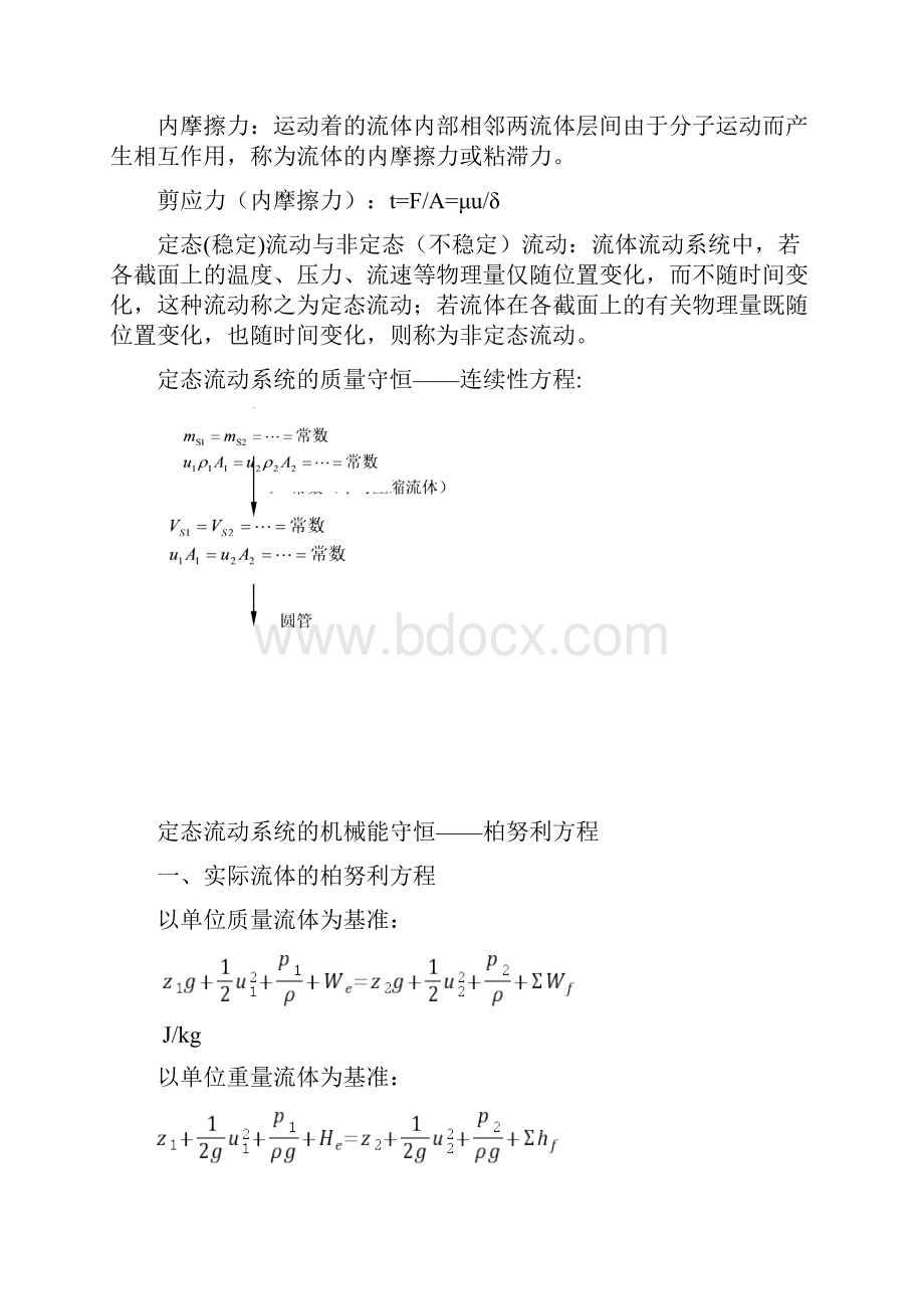 食品工程原理复习资料重要公式总结.docx_第3页