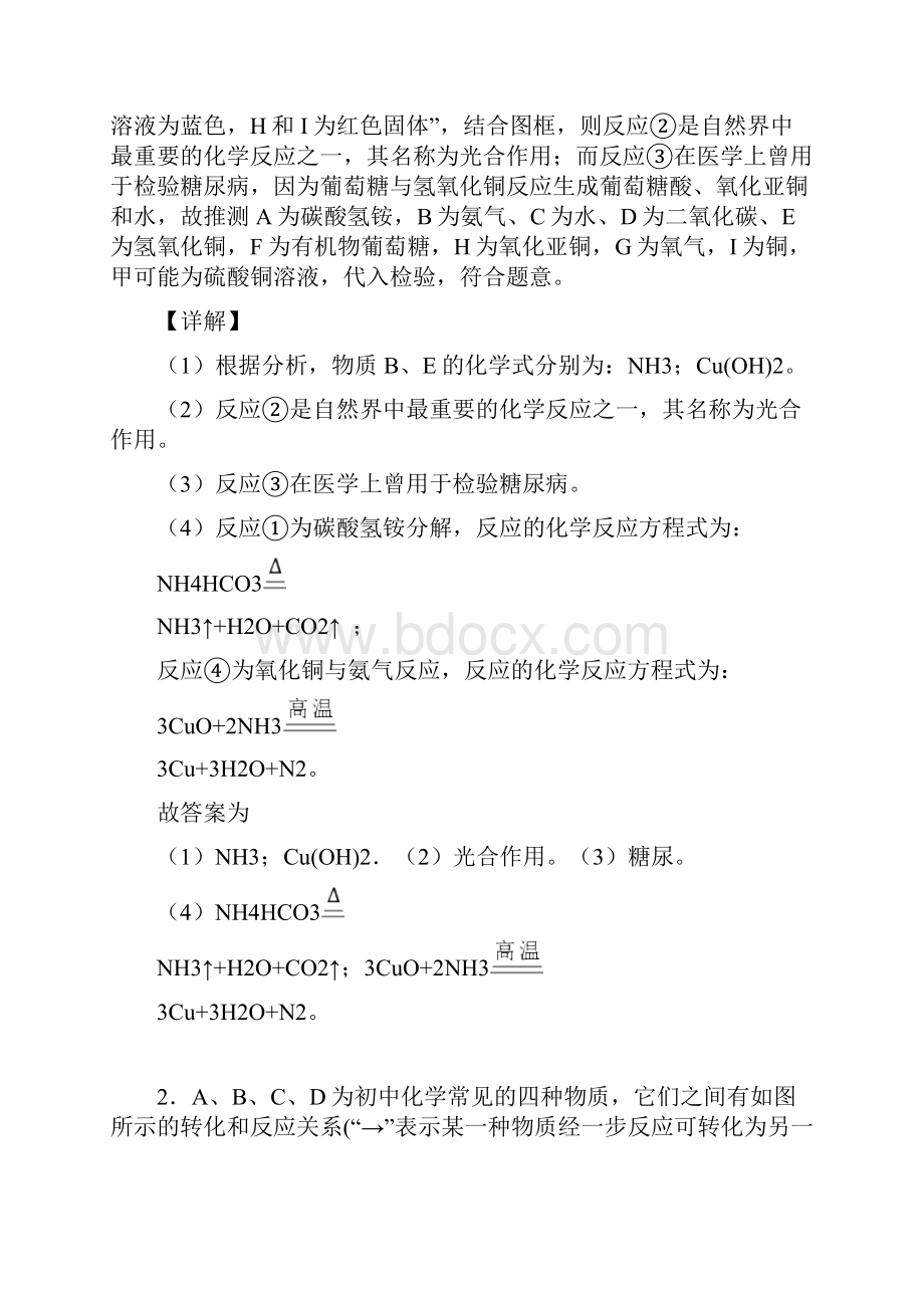 初三化学二模试题分类汇编化学推断题综合含详细答案.docx_第2页