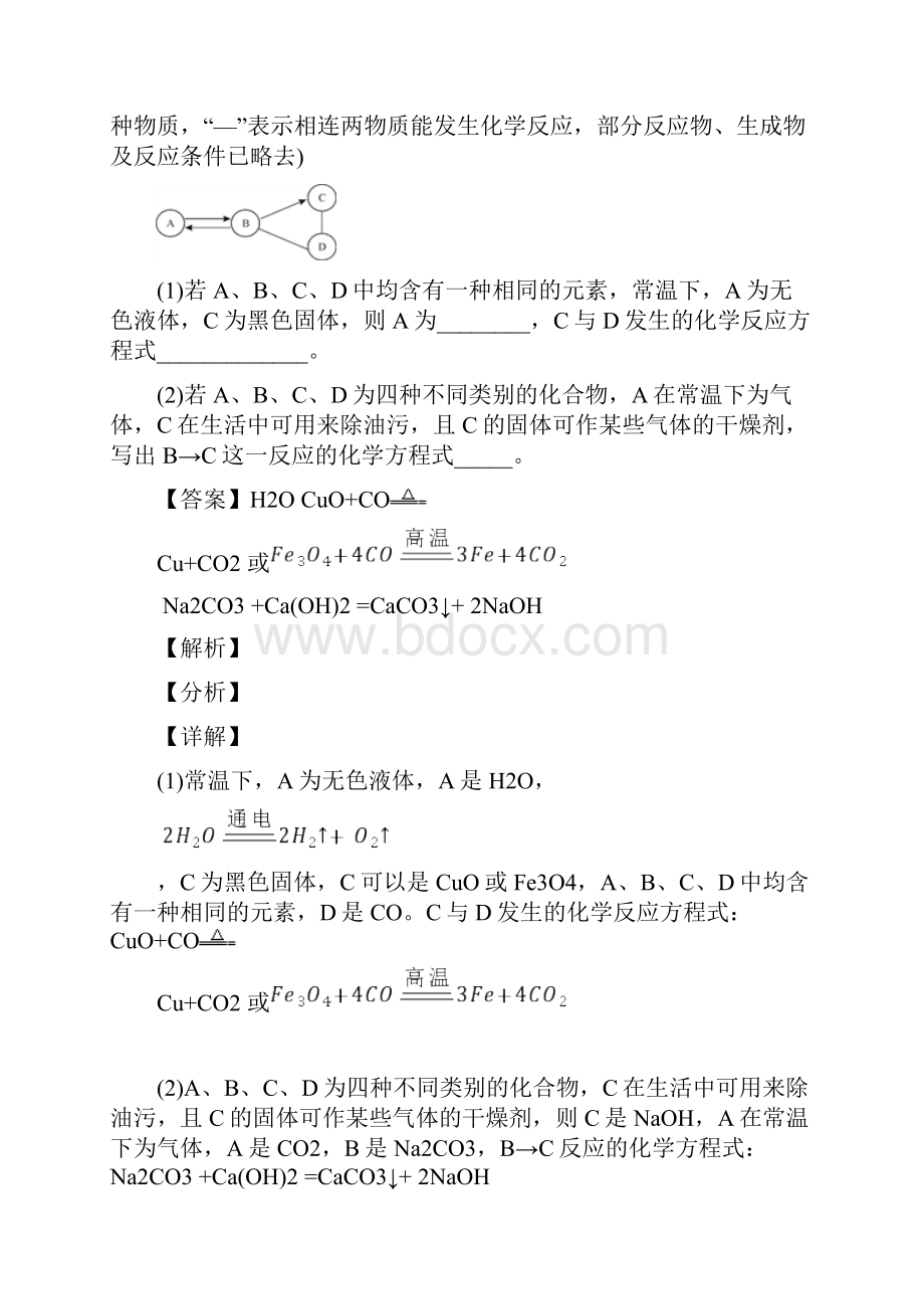 初三化学二模试题分类汇编化学推断题综合含详细答案.docx_第3页