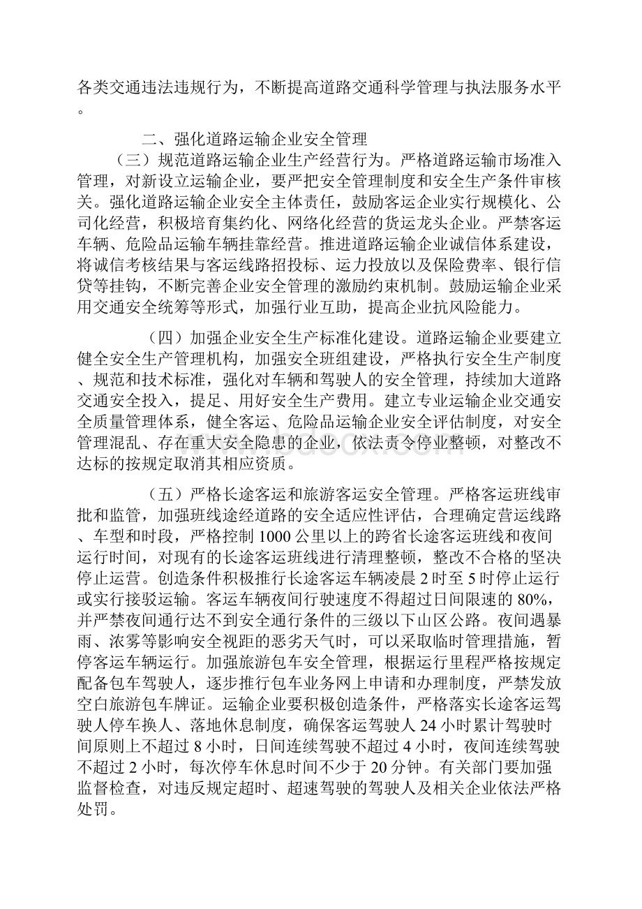 国务院关于加强道路交通安全工作的意见Word下载.docx_第2页