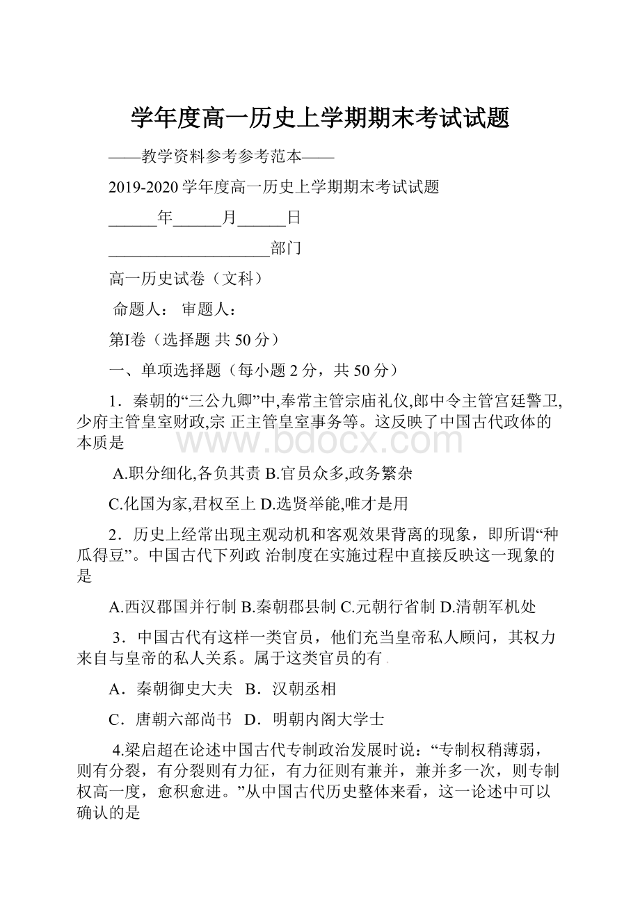 学年度高一历史上学期期末考试试题Word格式.docx