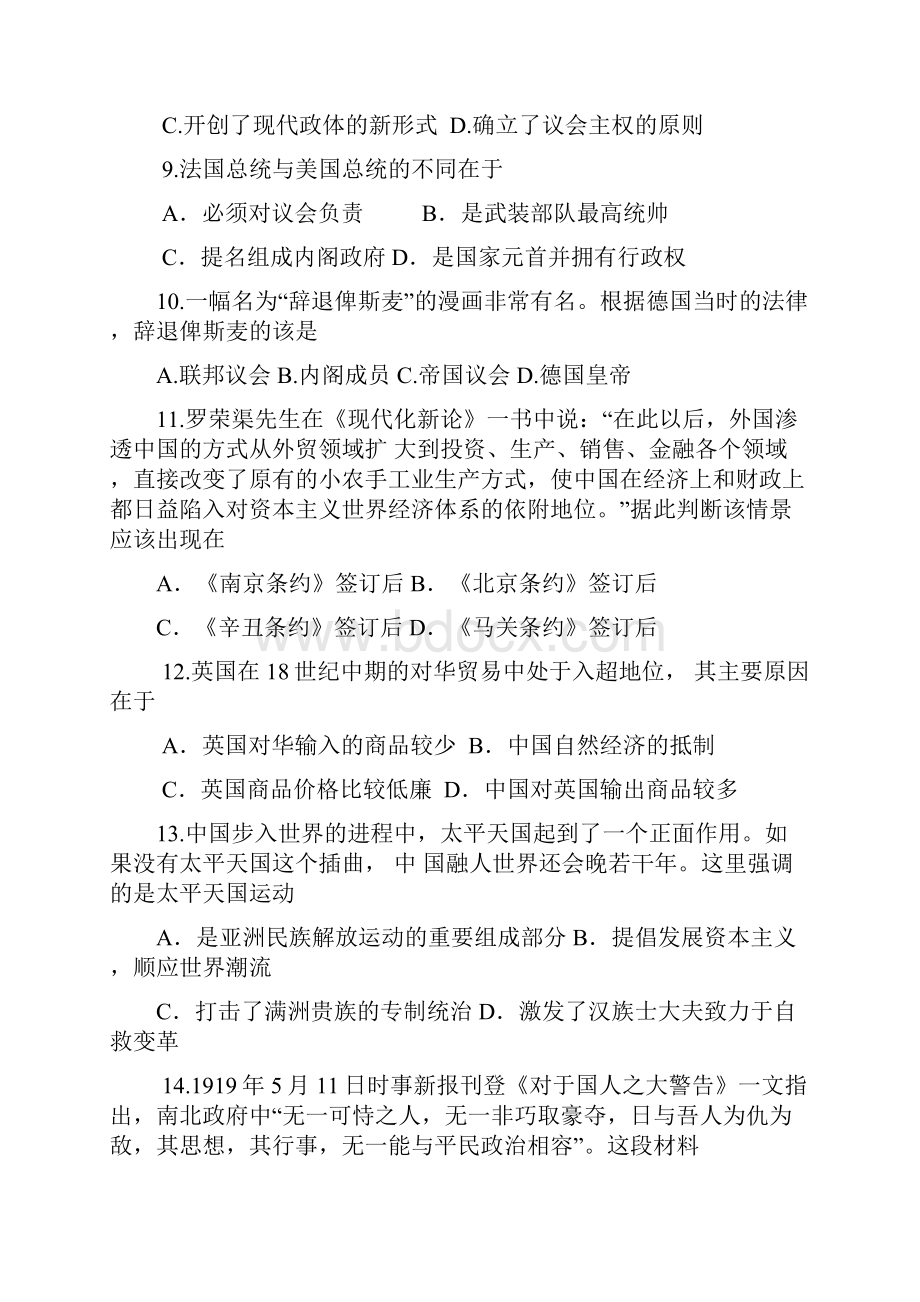 学年度高一历史上学期期末考试试题Word格式.docx_第3页