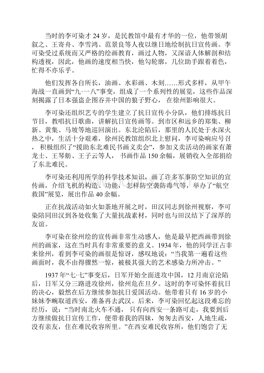 徐州美术四名家的抗战纪事.docx_第2页