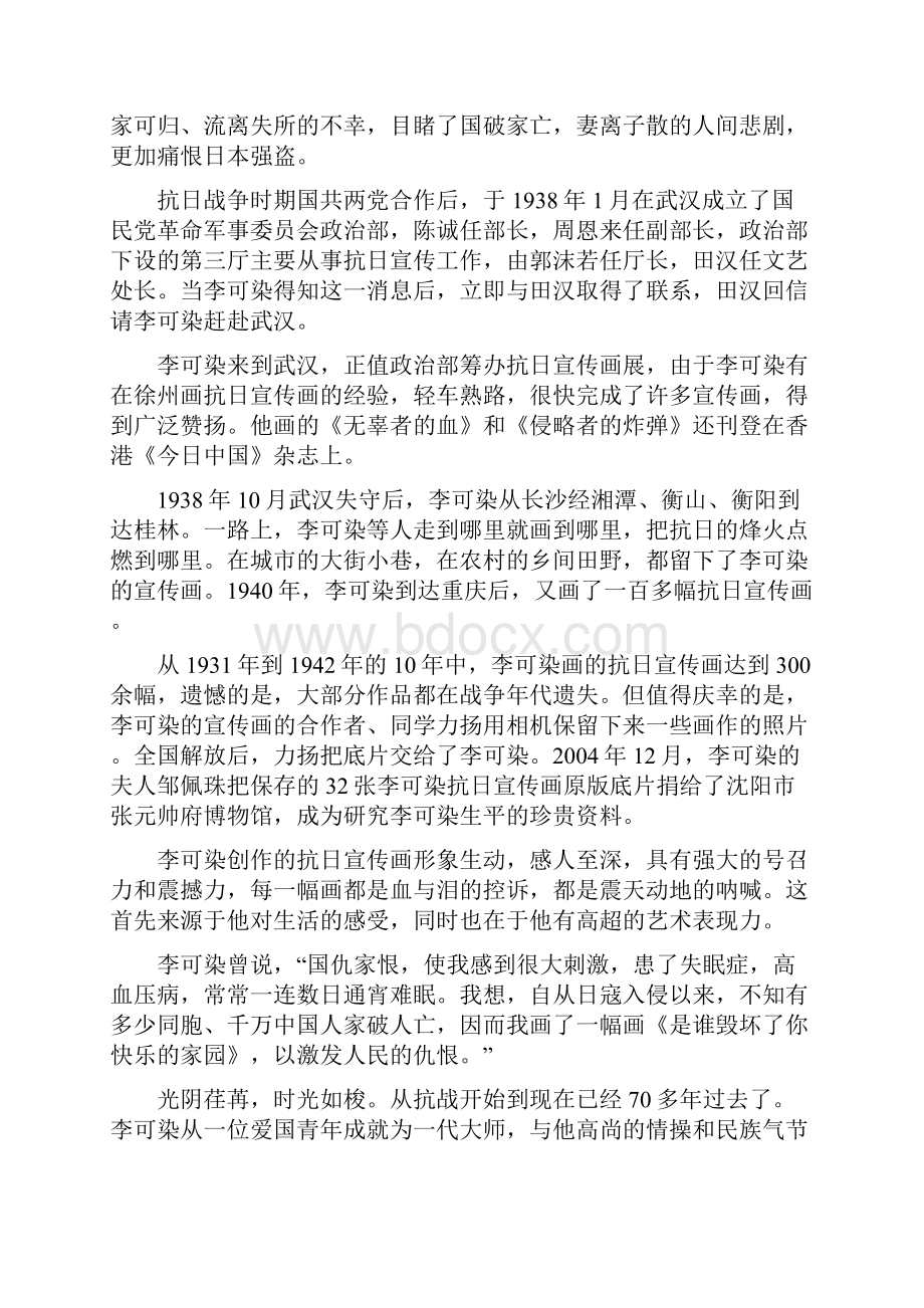 徐州美术四名家的抗战纪事.docx_第3页