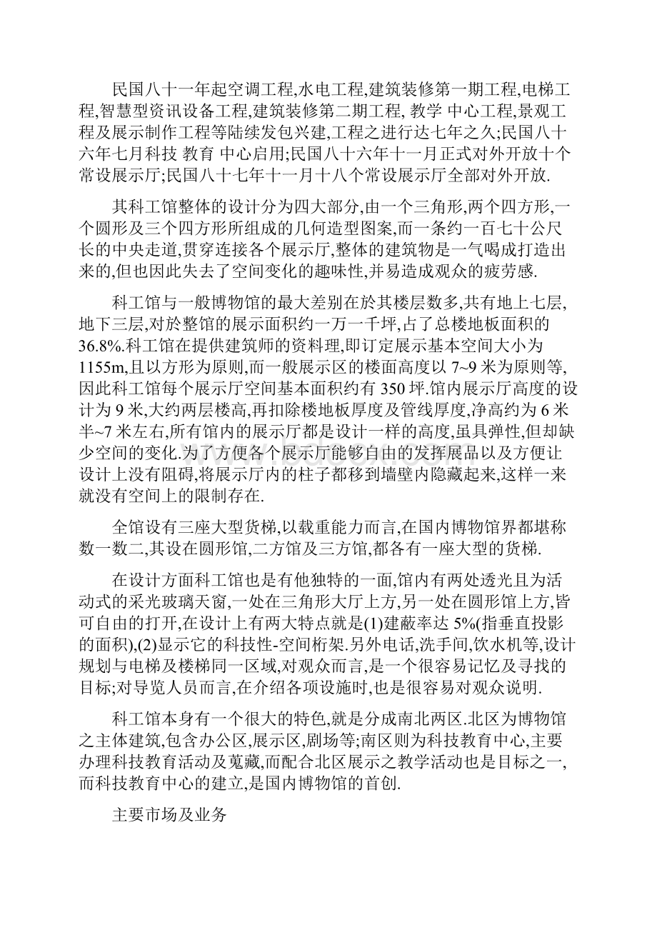 推荐下载国家博物馆实习报告精选多篇word范文 18页.docx_第2页