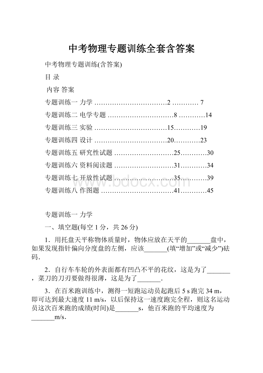 中考物理专题训练全套含答案.docx_第1页