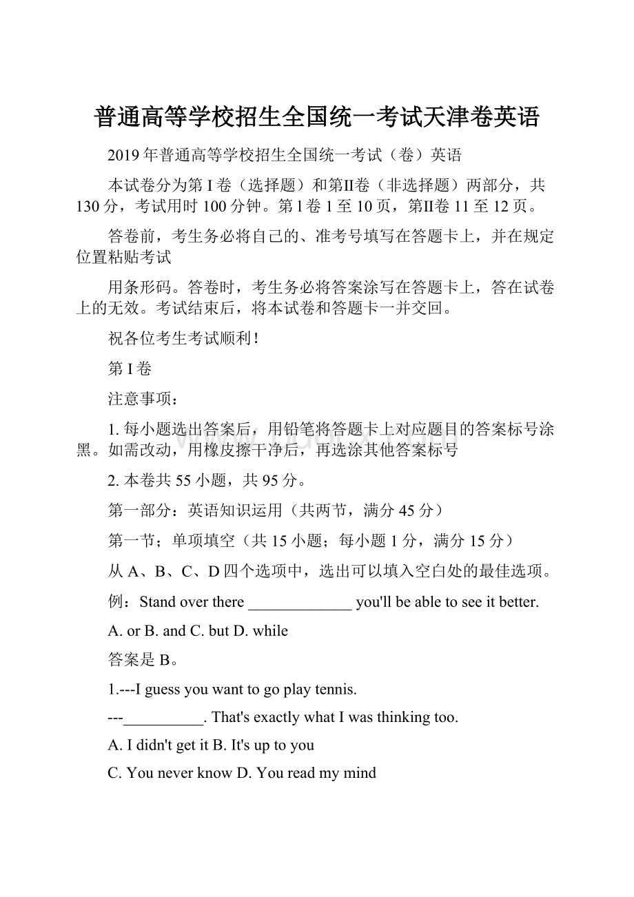 普通高等学校招生全国统一考试天津卷英语Word格式.docx