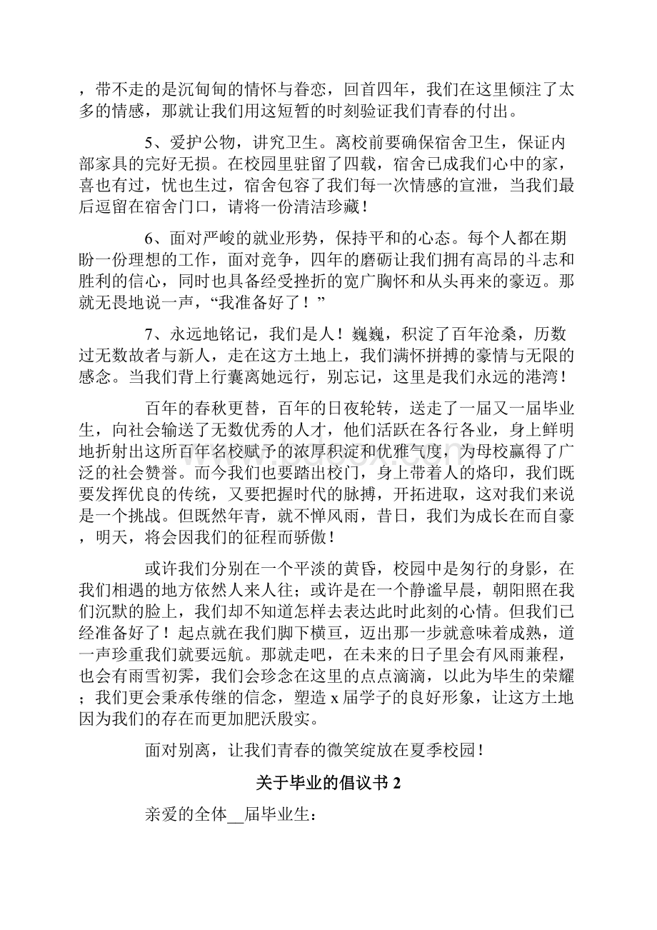 关于毕业的倡议书Word格式.docx_第2页