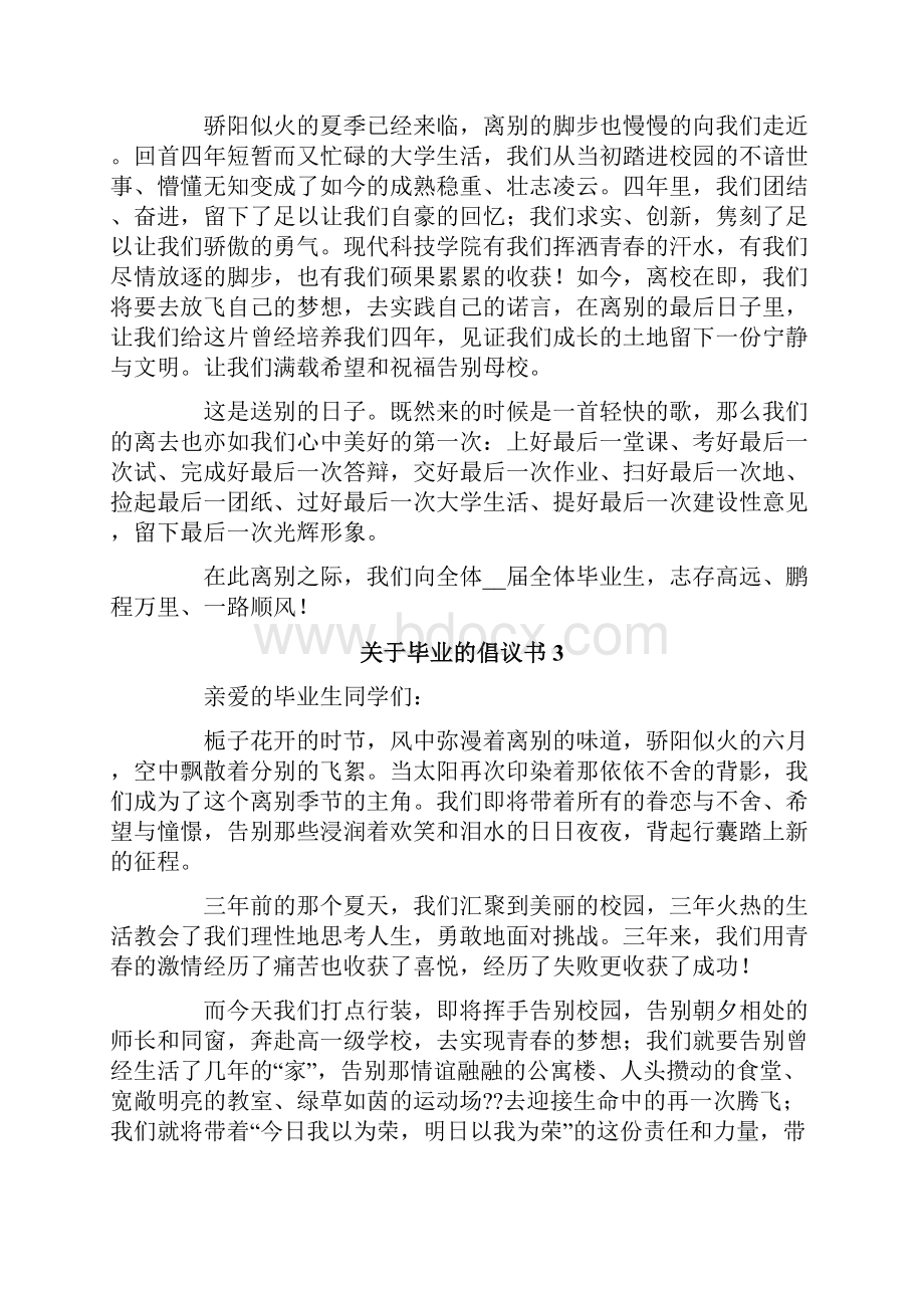 关于毕业的倡议书Word格式.docx_第3页