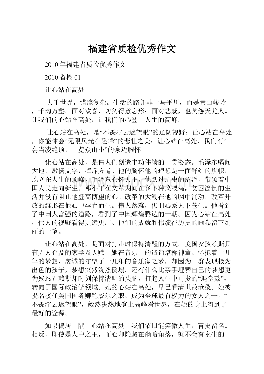 福建省质检优秀作文.docx