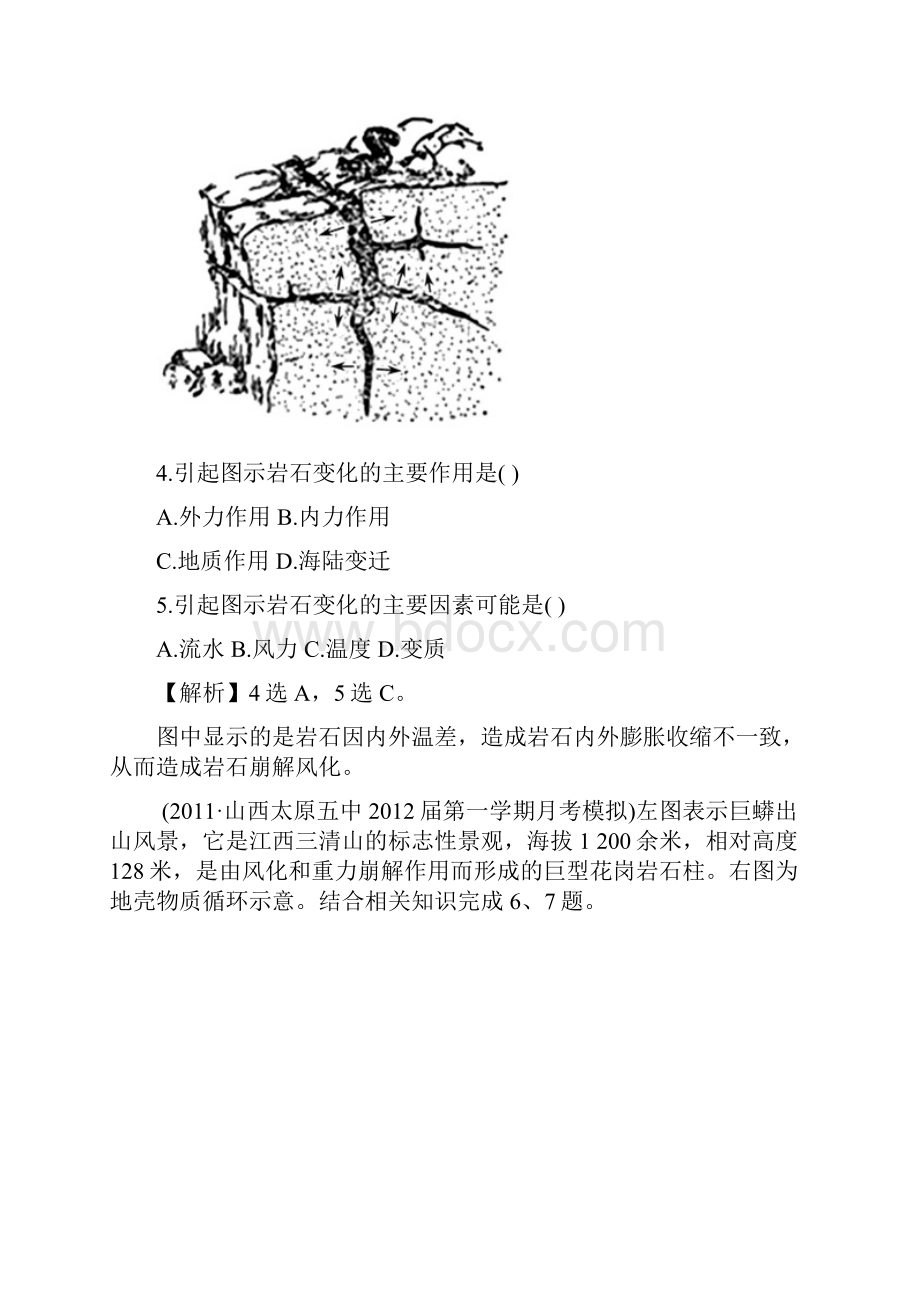 高考地理热点能力测试4.docx_第3页