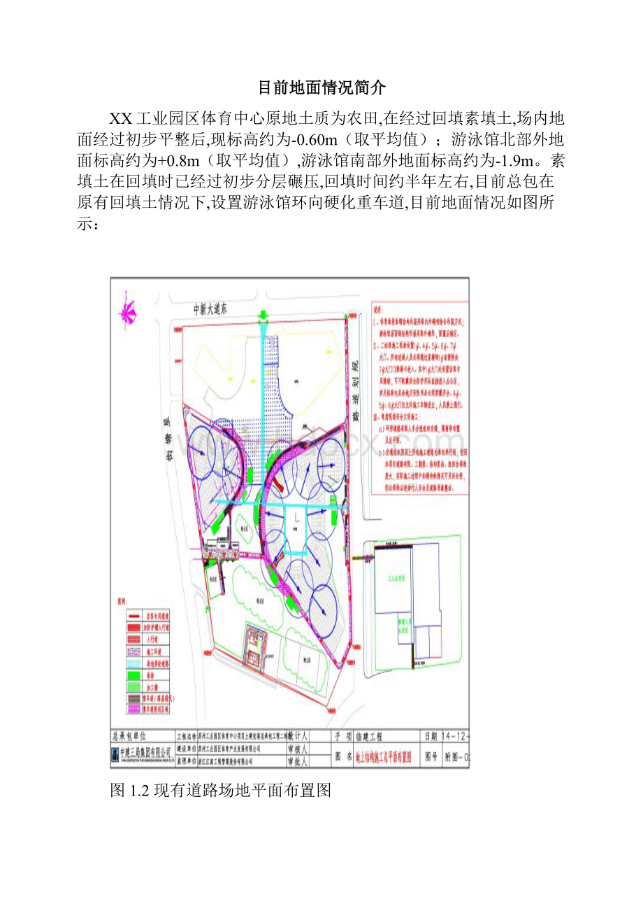 XX工业园区体育中心钢结构二标段游泳馆500t履带吊行走吊装道路加固处理方案Word下载.docx_第2页