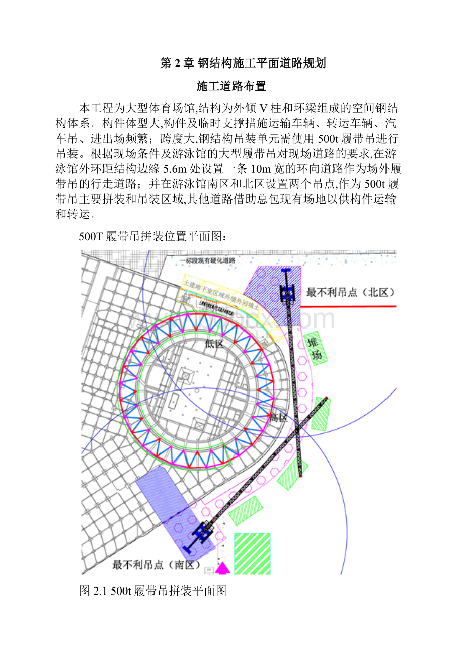 XX工业园区体育中心钢结构二标段游泳馆500t履带吊行走吊装道路加固处理方案.docx_第3页