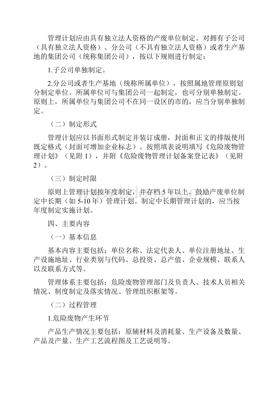 危险废物产生单位管理计划制定指南第7号附件分析Word下载.docx_第2页