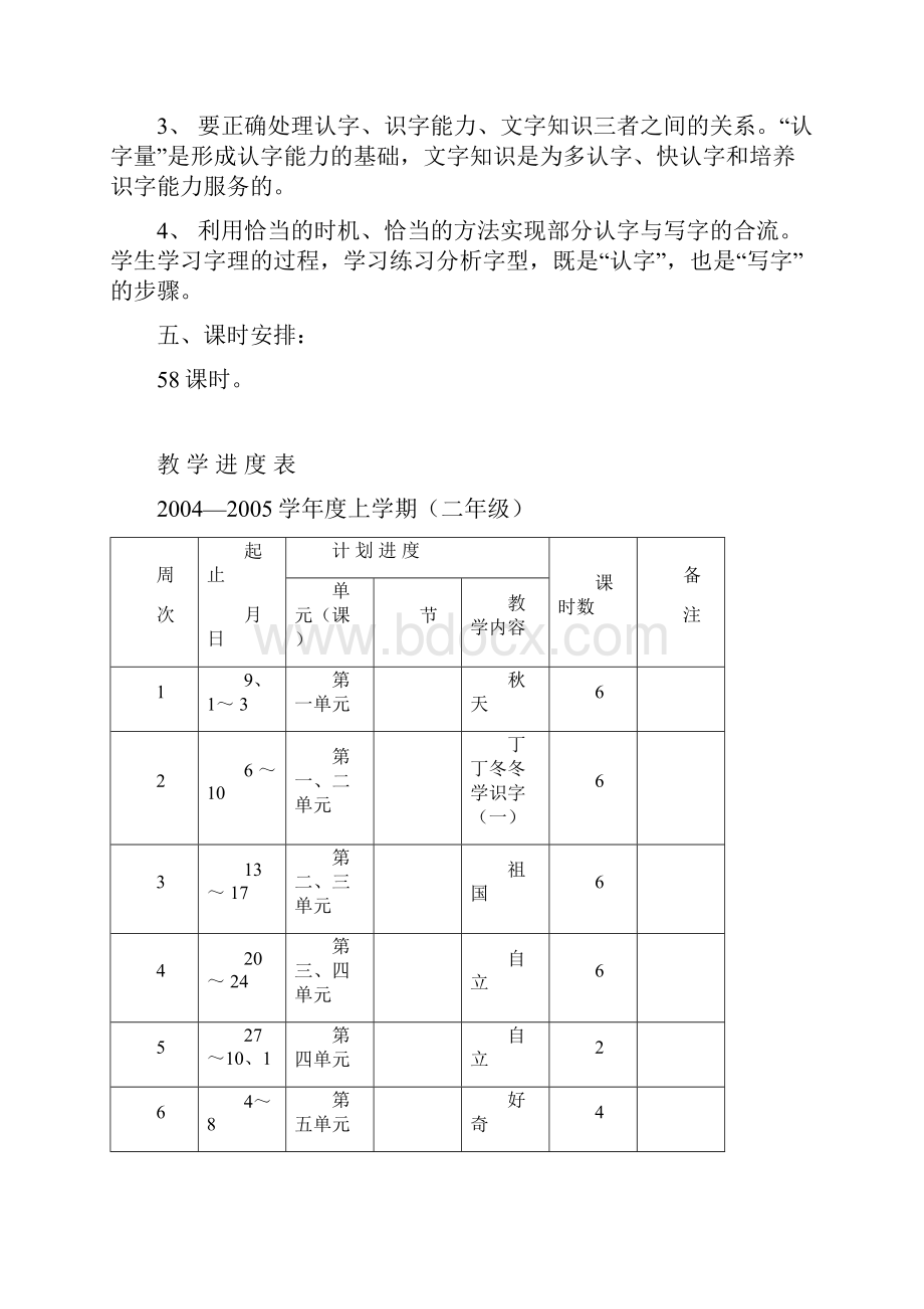 强烈推荐北师大版小学语文二年级上册第三册全册教案.docx_第2页