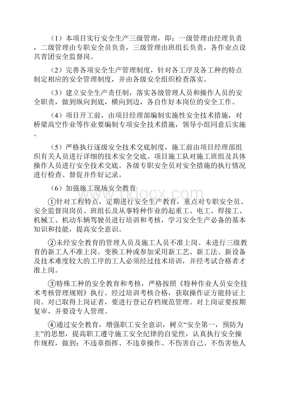 安全管理安全控制制度.docx_第2页