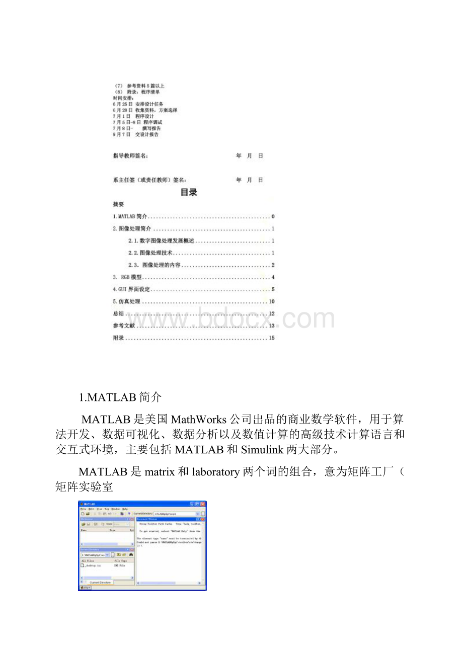 图像颜色RGB调整的MATLAB实现.docx_第3页