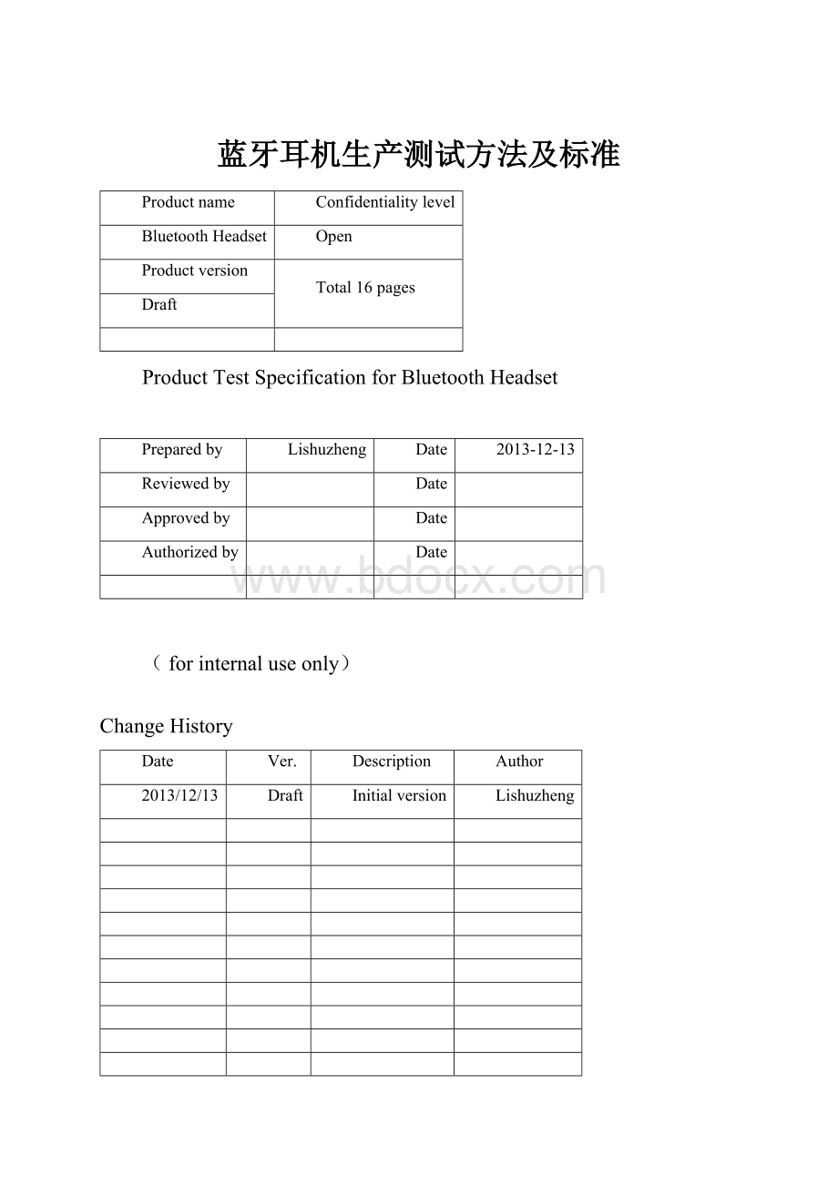 蓝牙耳机生产测试方法及标准文档格式.docx