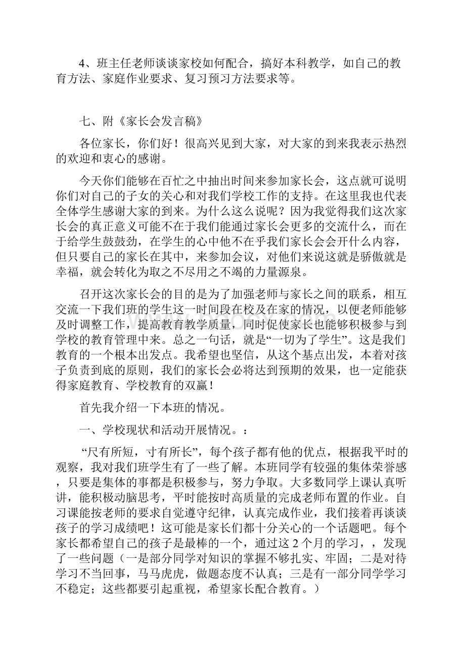 小学三年级家长会方案 共2篇docWord格式文档下载.docx_第2页