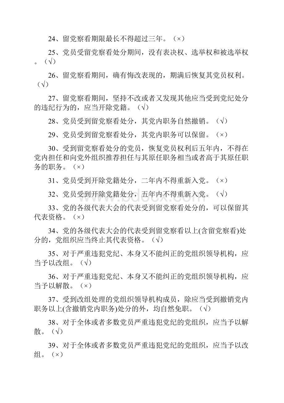 党员干部廉政知识试题判断多选共200题附全答案.docx_第3页