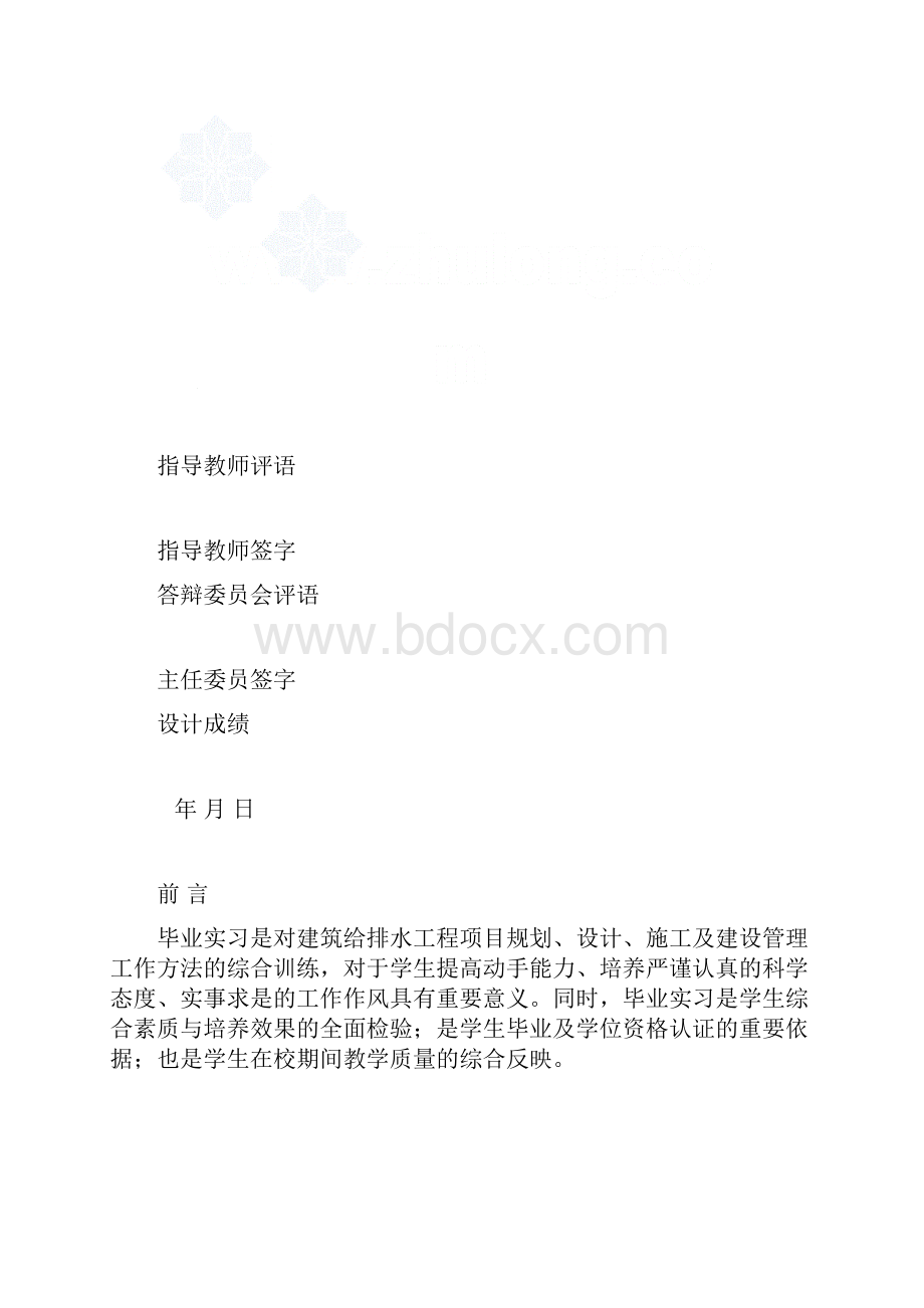 某大学建筑给排水实习报告secret.docx_第2页