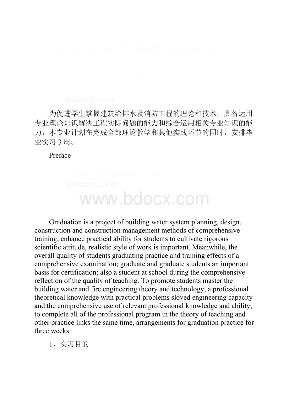 某大学建筑给排水实习报告secret.docx_第3页