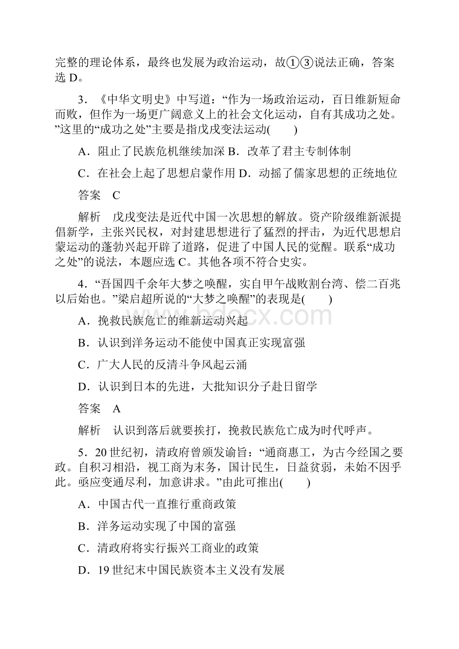 高中历史第九单元戊戌变法单元检测新人教版I.docx_第2页
