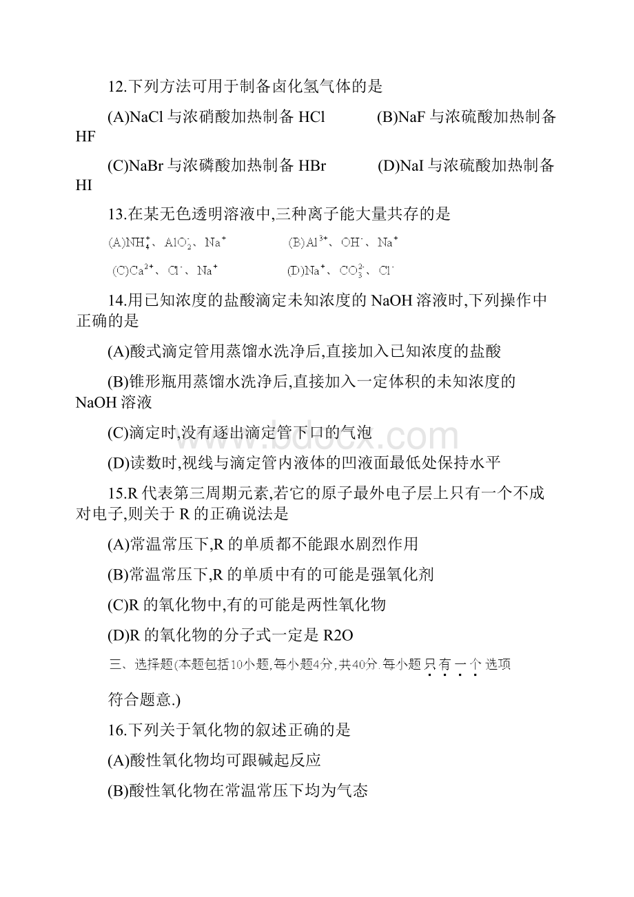 金钥匙高考化学真题试题集31.docx_第3页