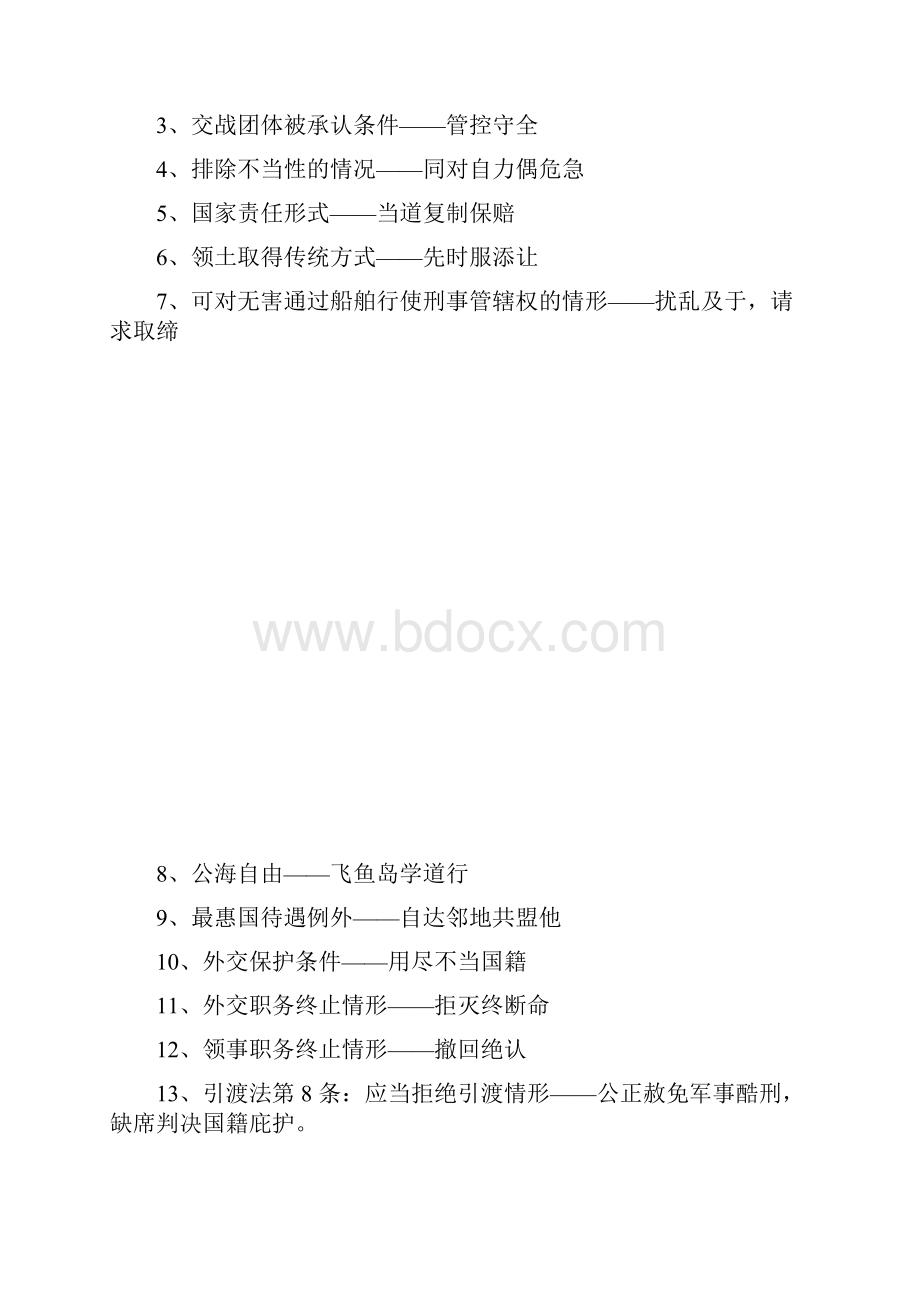 司法考试司考三大本口诀大全.docx_第3页