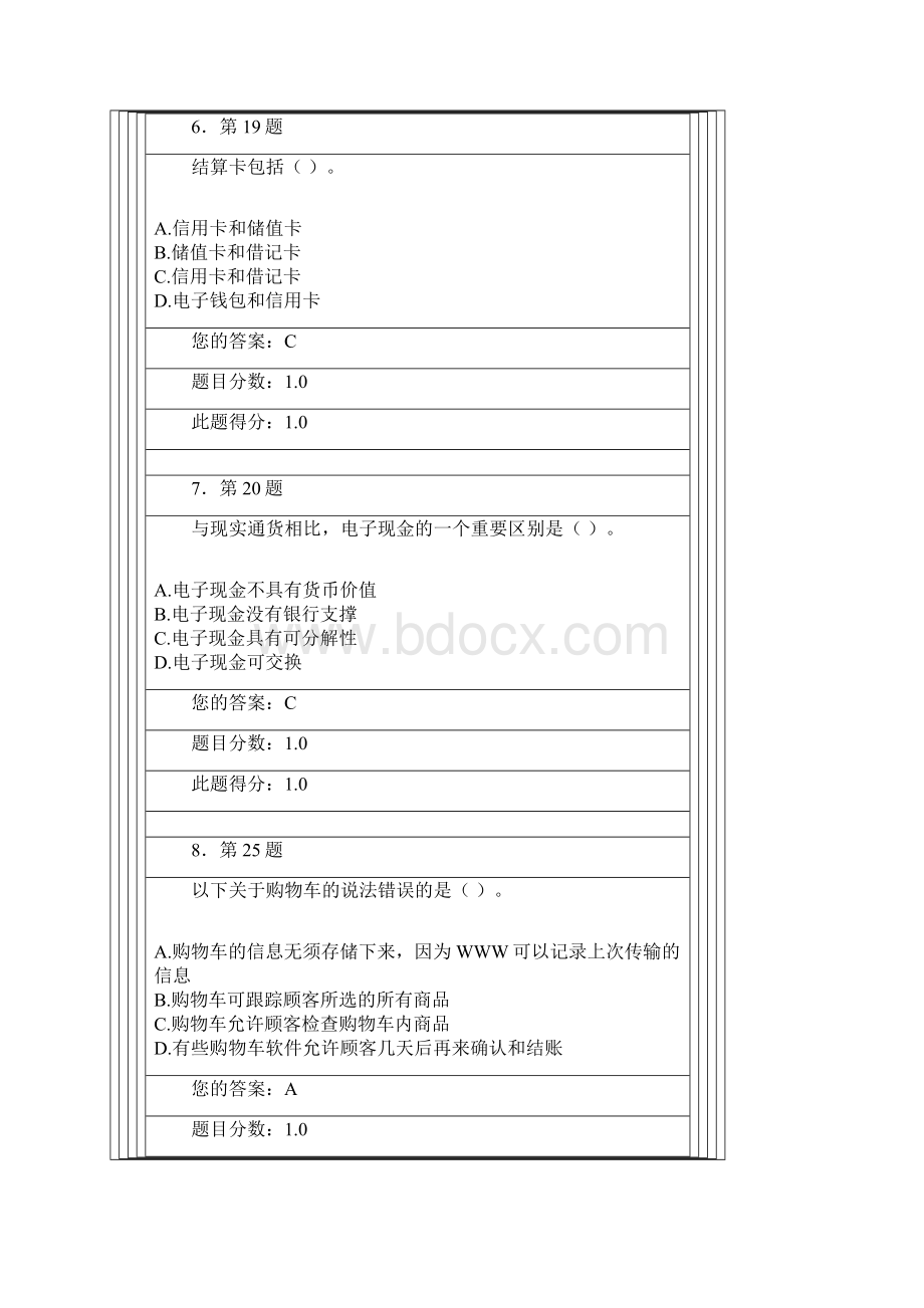 华师网院电子商务在线作业Word文档下载推荐.docx_第3页