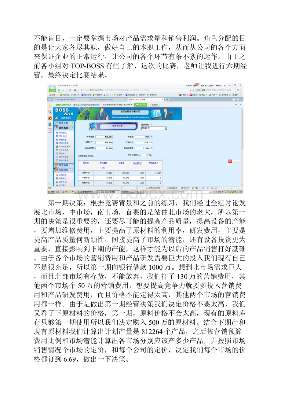 top boss 实验报告要点.docx_第2页