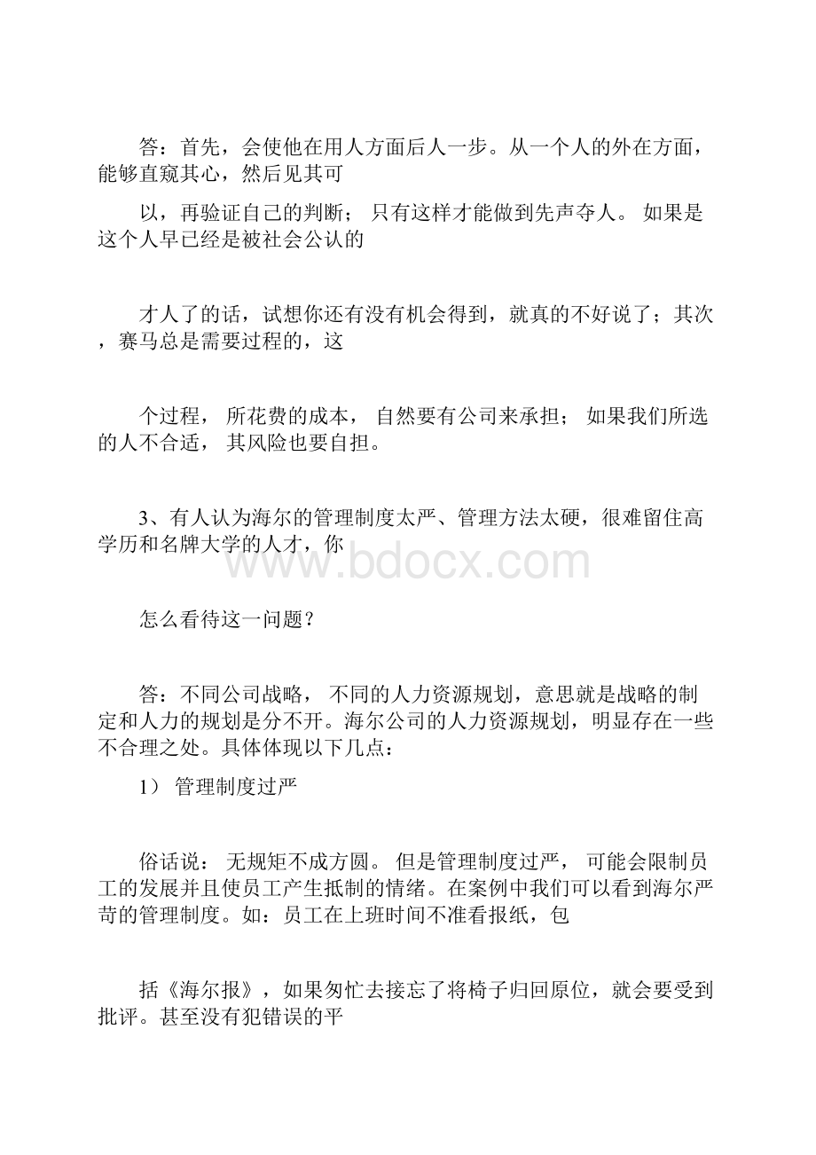 人力资源开发与管理课后案例分析集.docx_第3页