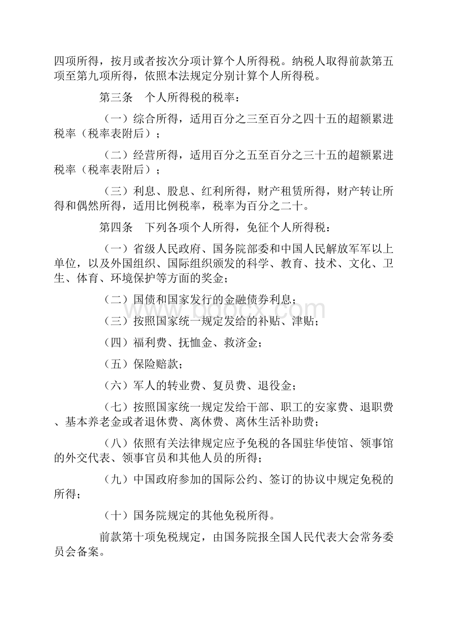 个人所得税相关文件整理Word格式文档下载.docx_第3页