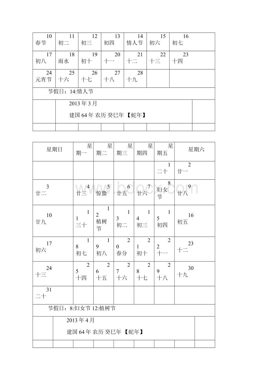 月历.docx_第2页