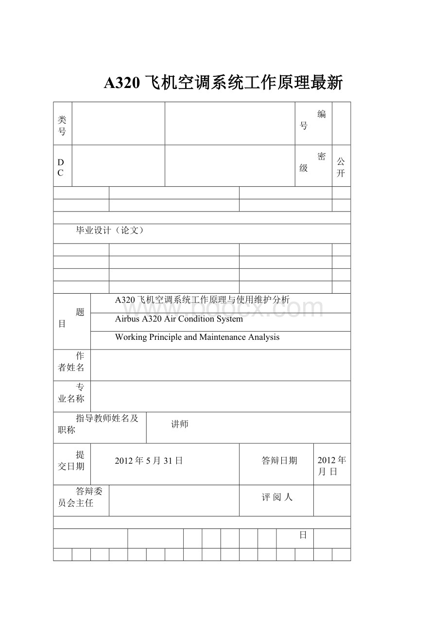 A320 飞机空调系统工作原理最新Word格式.docx_第1页