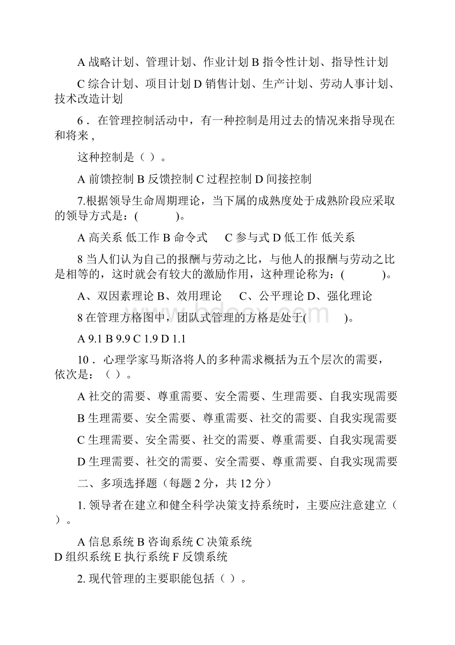 管理学罗宾斯著试题.docx_第2页