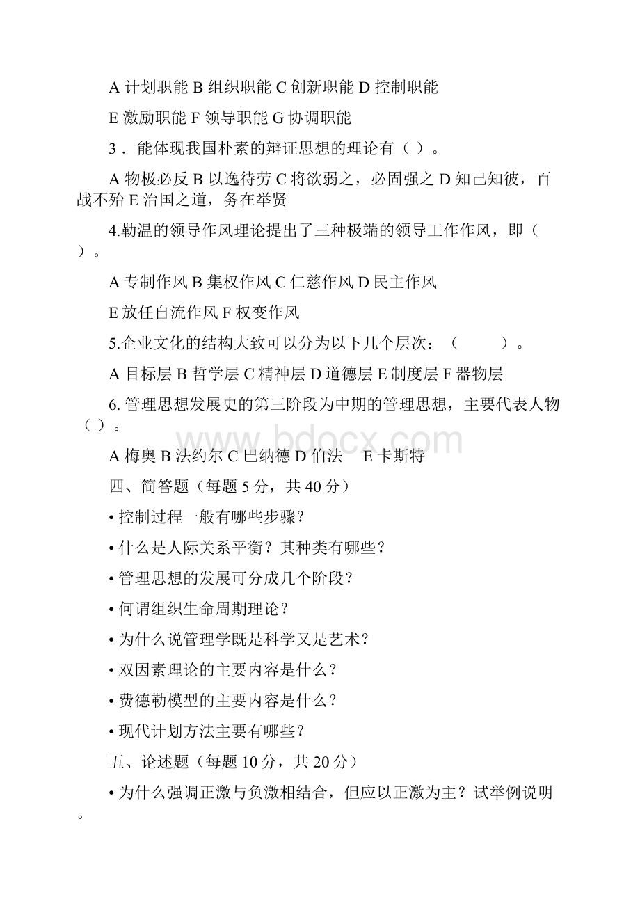 管理学罗宾斯著试题.docx_第3页