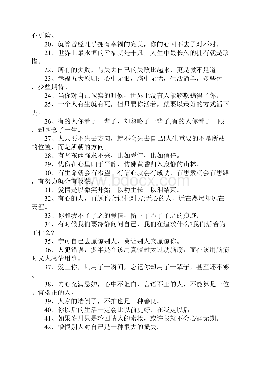 具有人生哲理适合当个性签名的经典句子合集.docx_第2页