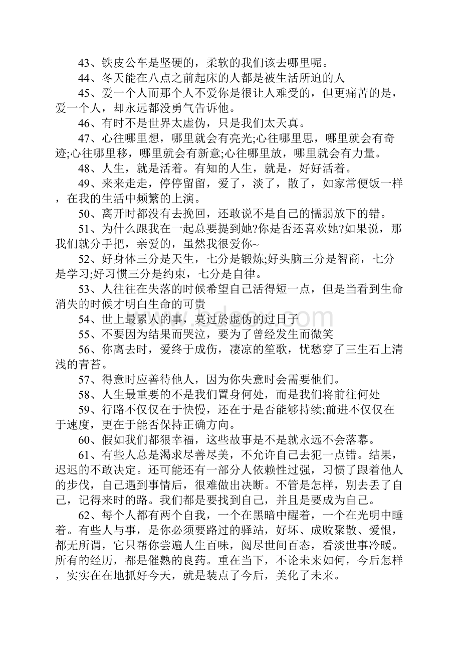 具有人生哲理适合当个性签名的经典句子合集.docx_第3页