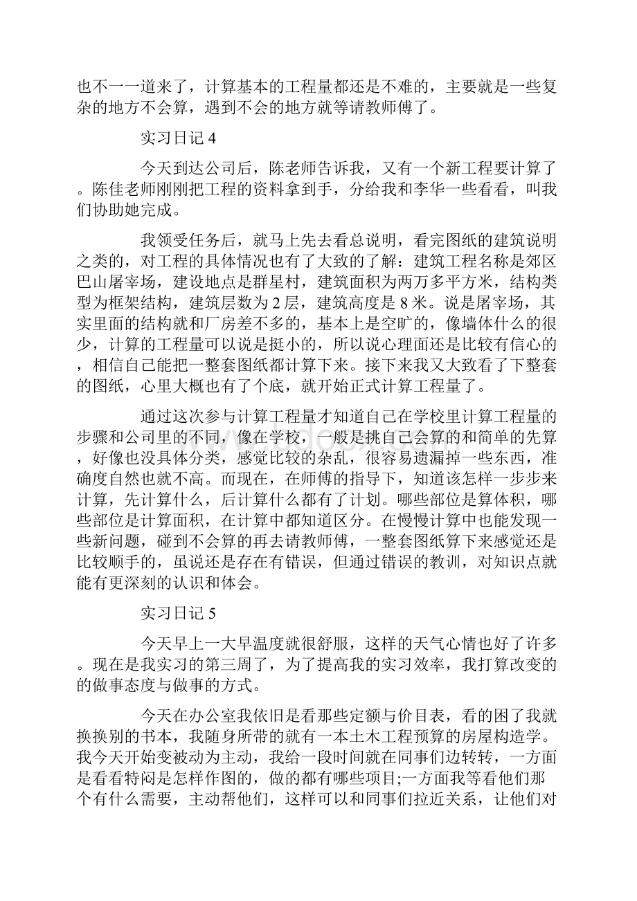 大学生建筑施工实习日记30篇.docx_第3页