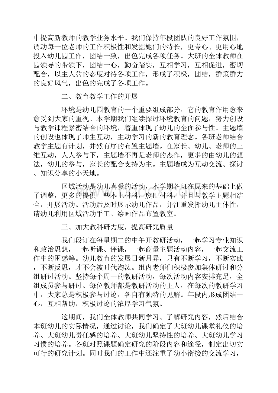 幼儿园大班教师教学工作总结个人5篇Word文档格式.docx_第3页