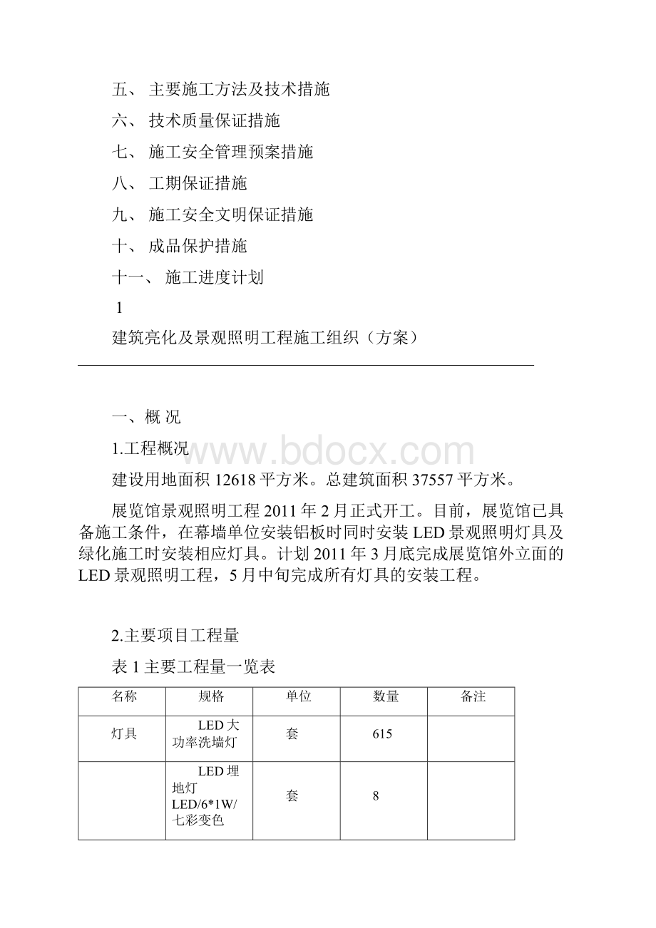 景观照明亮化施工组织方案Word下载.docx_第2页