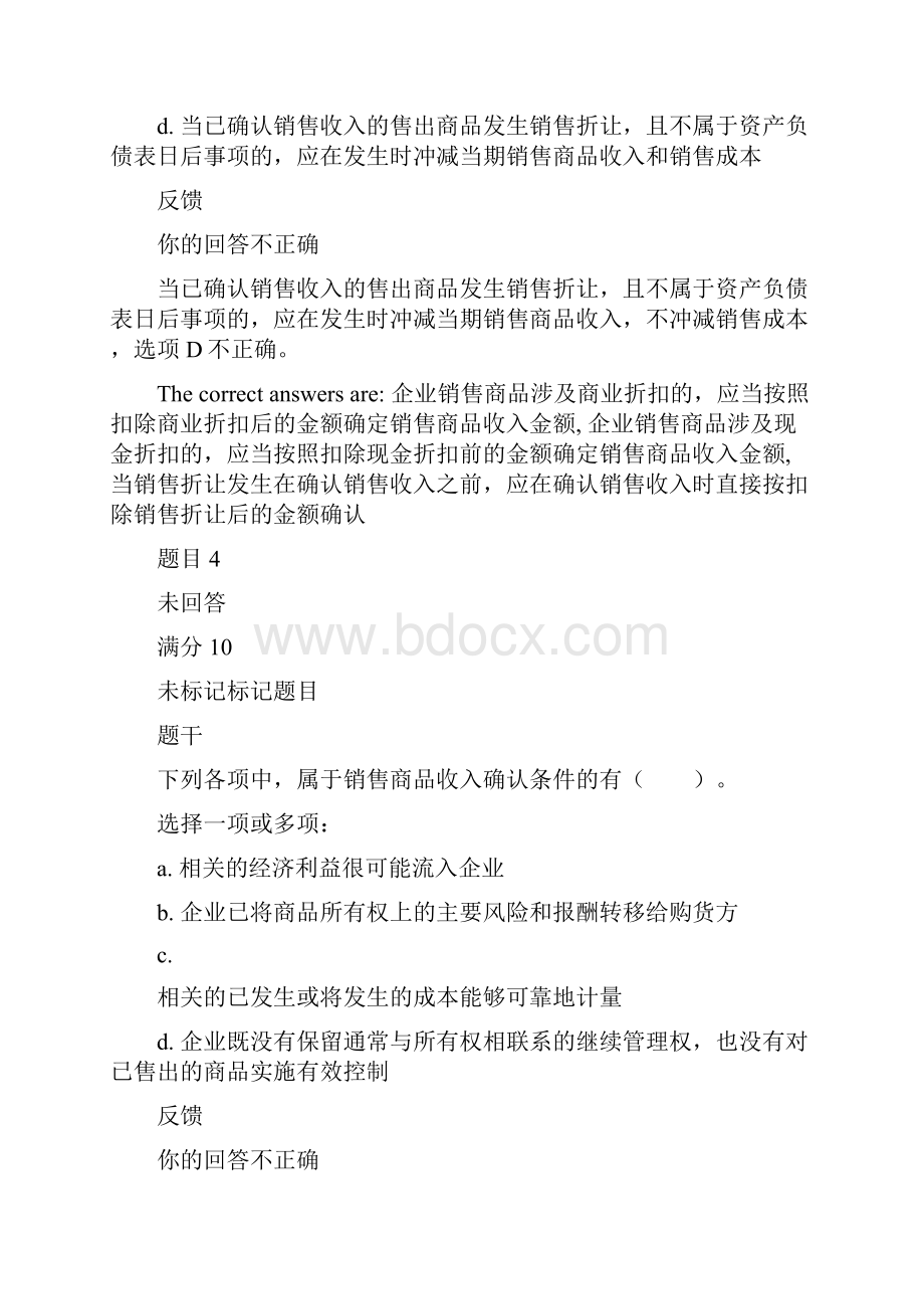 会计准则第七章练习.docx_第3页