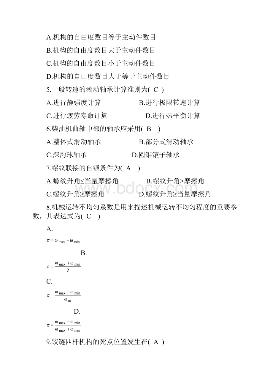 机械设计基础复习题及答案.docx_第2页