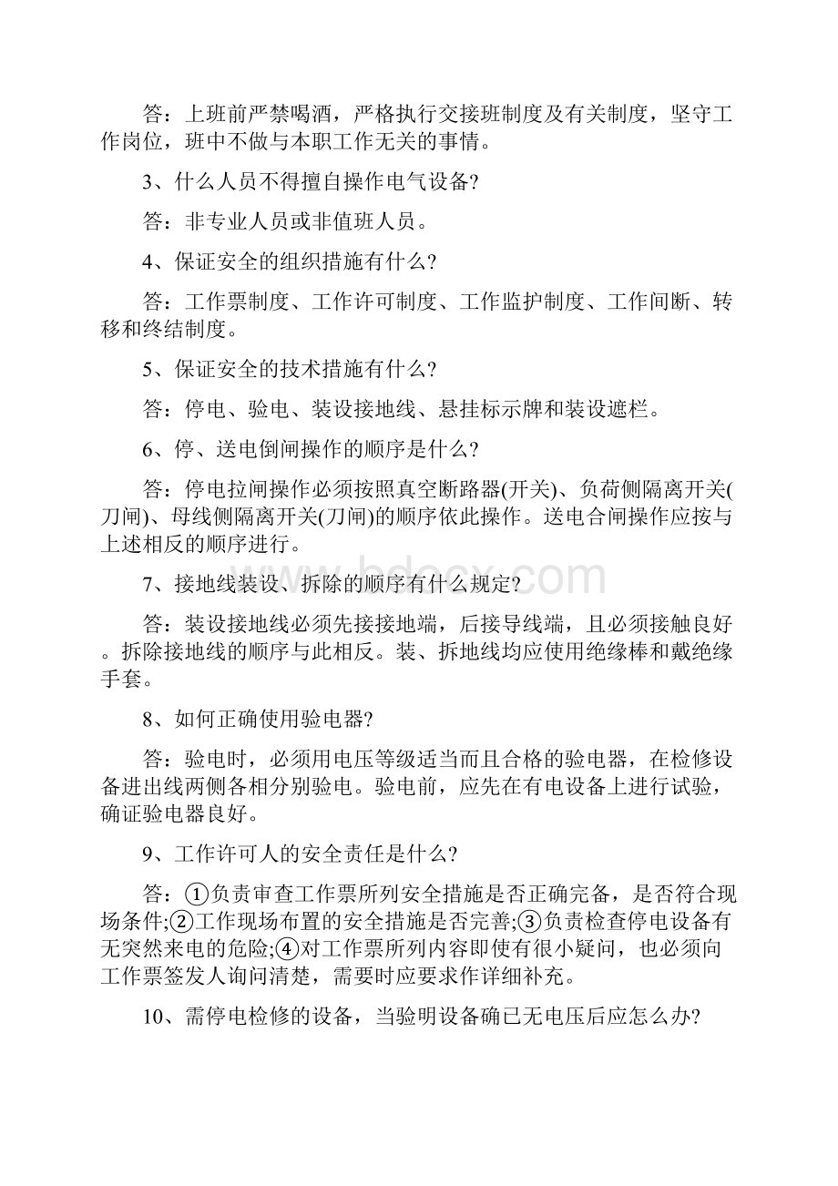 机电运输专业应知应会教育培训复习题库.docx_第2页