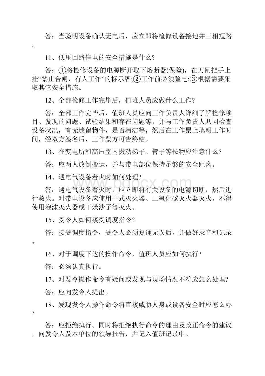 机电运输专业应知应会教育培训复习题库.docx_第3页