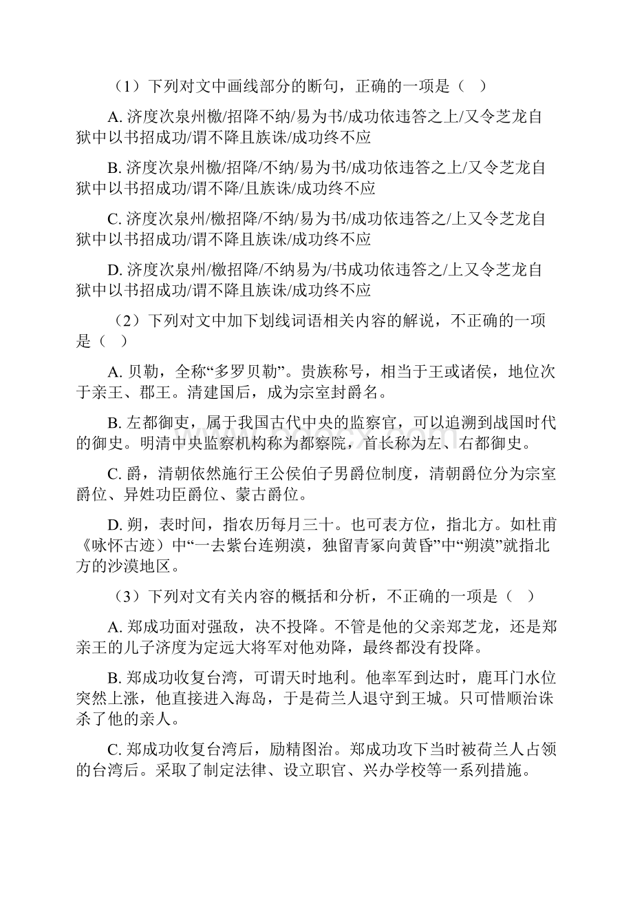 高中高三文言文阅读专题练习及详细答案.docx_第2页