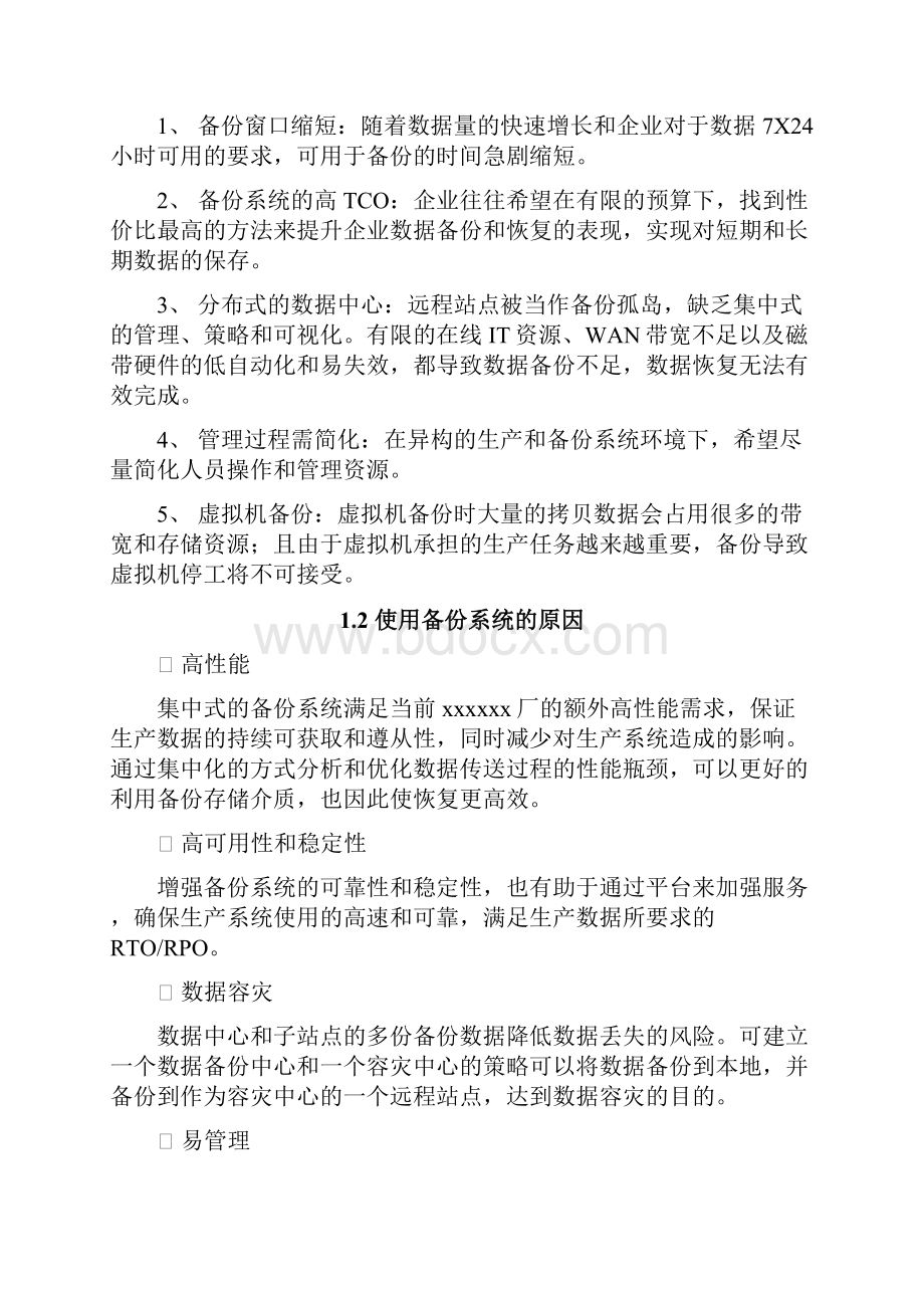 存储备份解决方案.docx_第2页