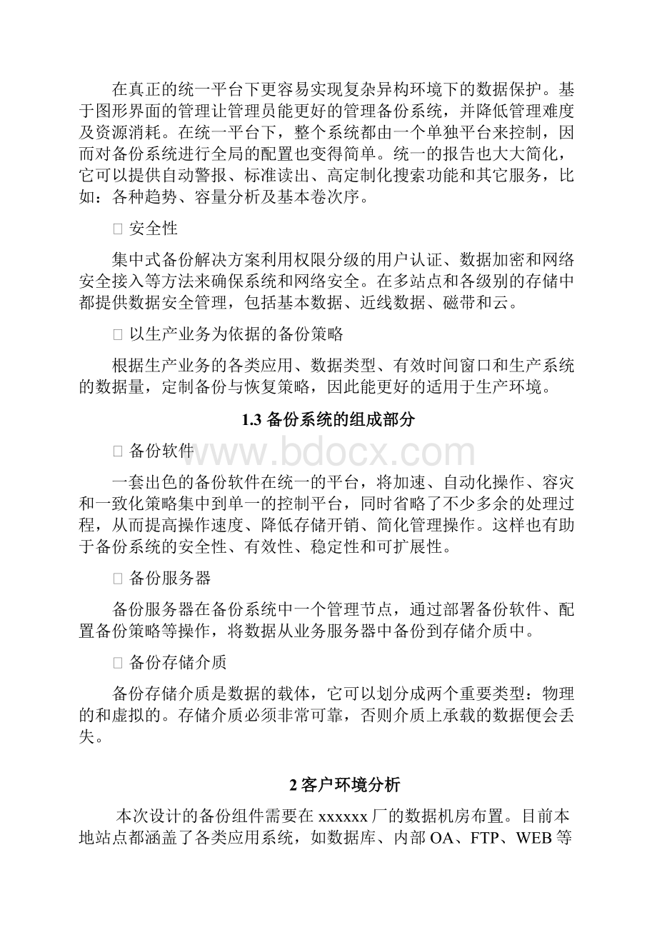 存储备份解决方案.docx_第3页