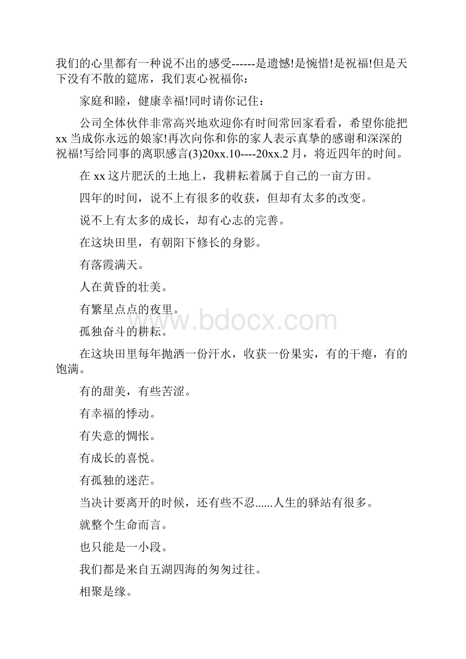 励志离职感言好.docx_第2页